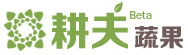 耕夫蔬果 - 网上蔬果、生鲜、食品超市，轻松点击，美食到家！　(网上买菜、网上买水果、长沙买菜网、长沙蔬果网、长沙网上超市)